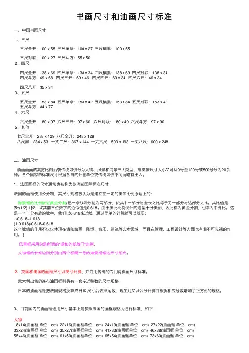 书画尺寸和油画尺寸标准