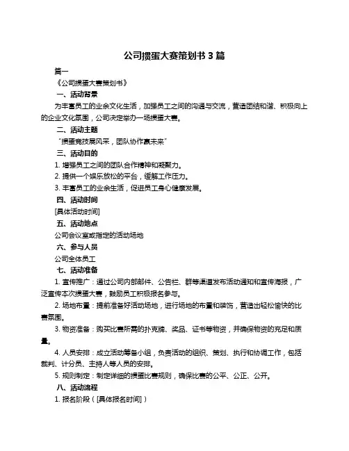 公司掼蛋大赛策划书3篇