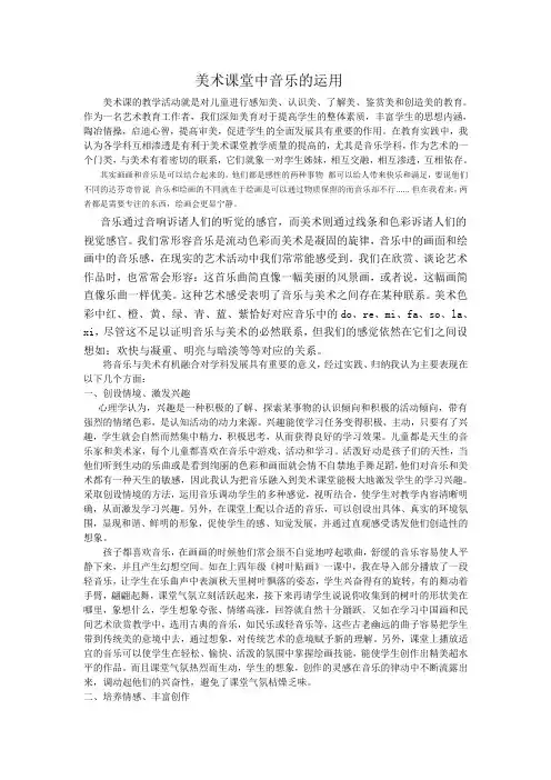 音乐与美术的联系