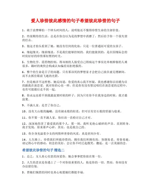 爱人珍惜彼此感情的句子希望彼此珍惜的句子