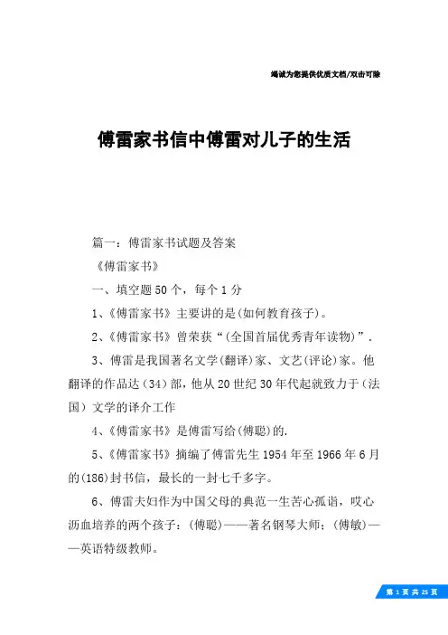 傅雷家书信中傅雷对儿子的生活