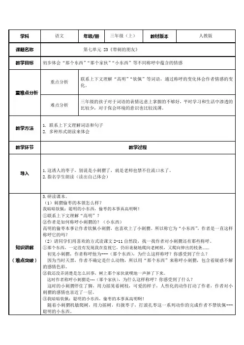 三年级语文上册教案-23.带刺的朋友2-部编版