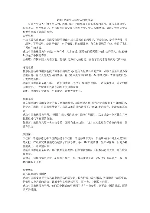 2008感动中国年度人物特别奖
