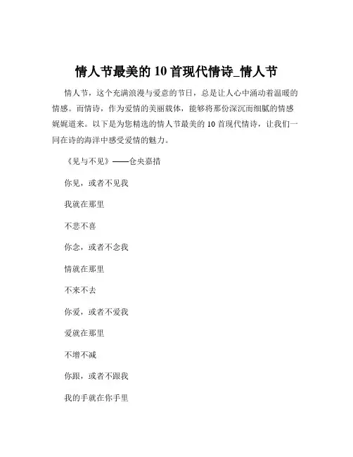 情人节最美的10首现代情诗_情人节