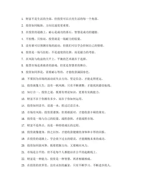 投资文案短句走心句子大全