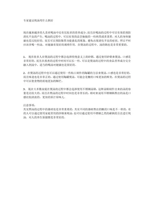 专家建议炖汤用什么锅好