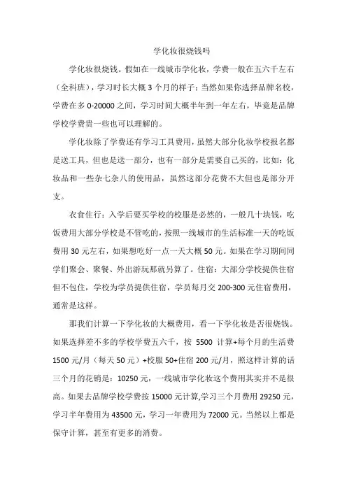 学化妆很烧钱吗