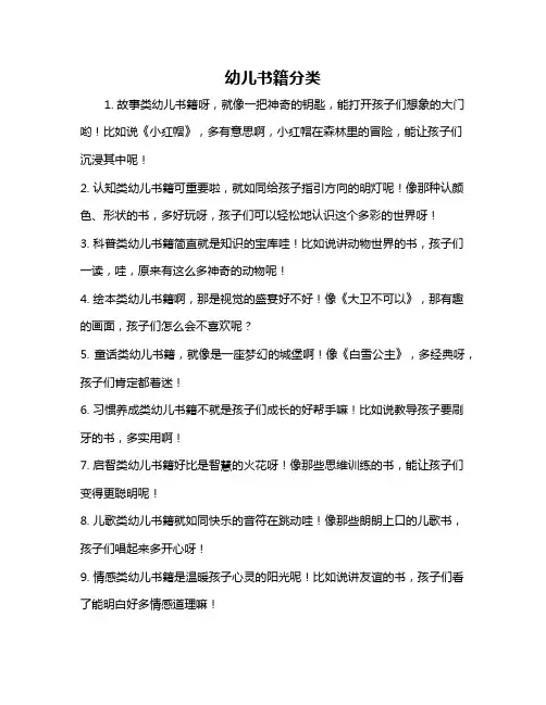 幼儿书籍分类