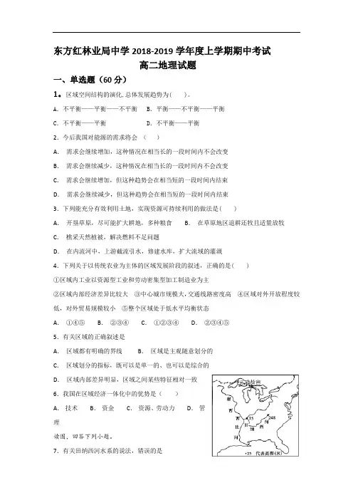 黑龙江省虎林市东方红林业局中学2018-2019学年高二上学期期中考试地理试卷