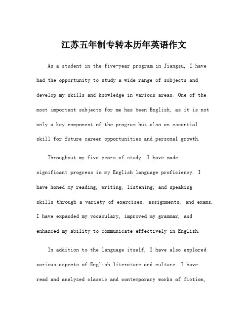江苏五年制专转本历年英语作文