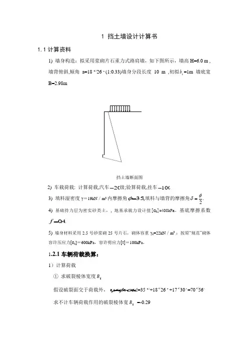 挡土墙设及路面课程设计