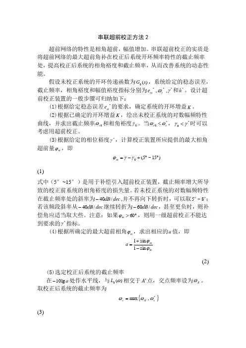 自动控制原理  串联超前校正方法2