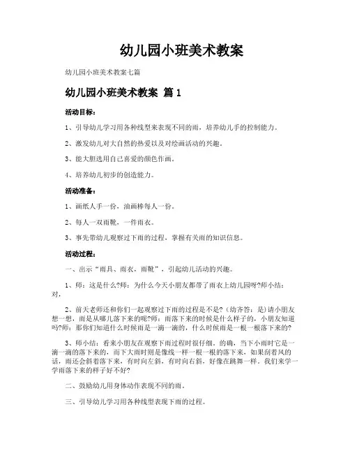 幼儿园小班美术教案