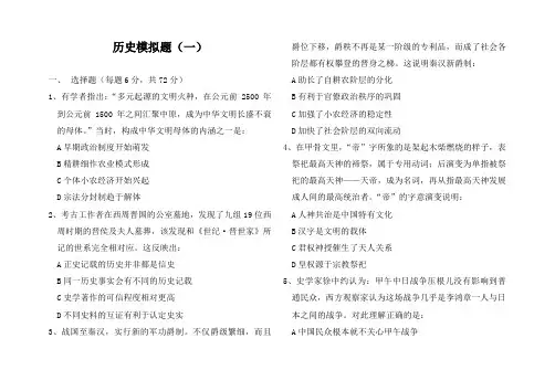 2020年高考历史仿真模拟试题及答案(一)
