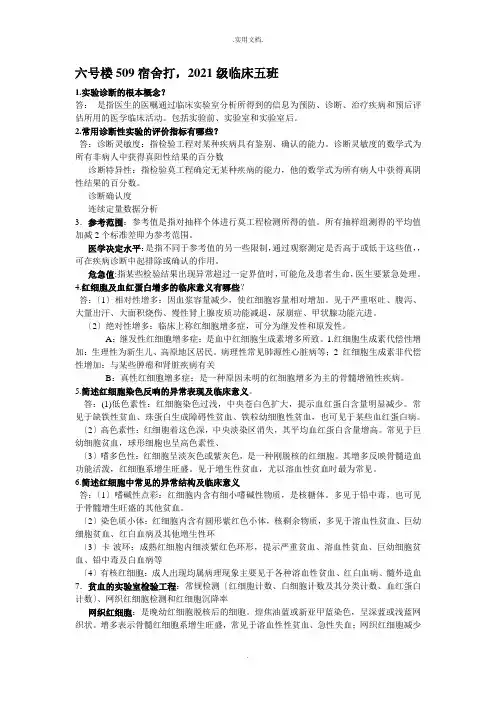 实验诊断简答题