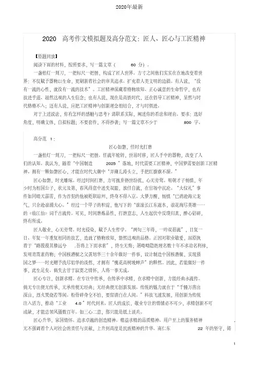 2020高考作文模拟题及高分范文：匠人、匠心与工匠精神[2020年最新]