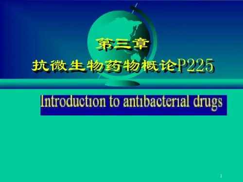 第三章1微生物药概论