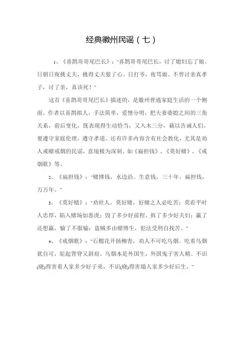 经典徽州民谣(七)