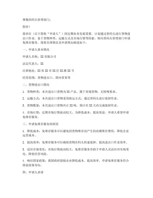 码头免堆存申请书
