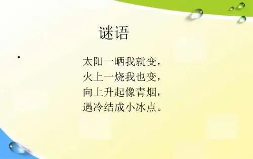 最新小学综合实践活动节约调查与行动之节约用水优质课件