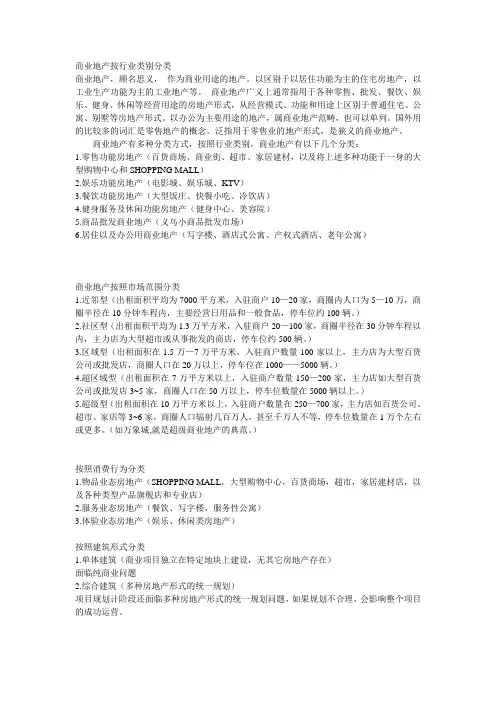 商业地产策划基础知识