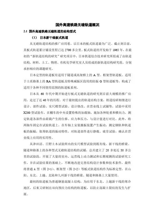 国外高速铁路无碴轨道概况