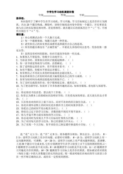 中学生学习动机调查问卷