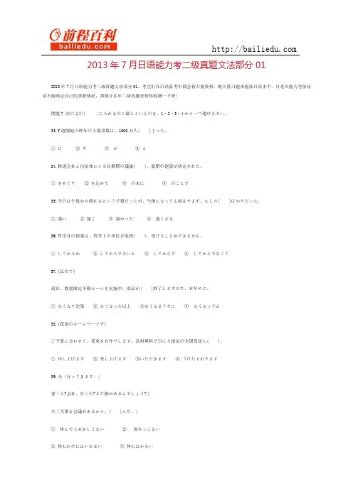 2013年7月日语能力考二级真题文法部分01