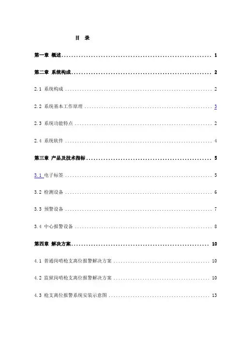 防盗无线报警系统产品手册
