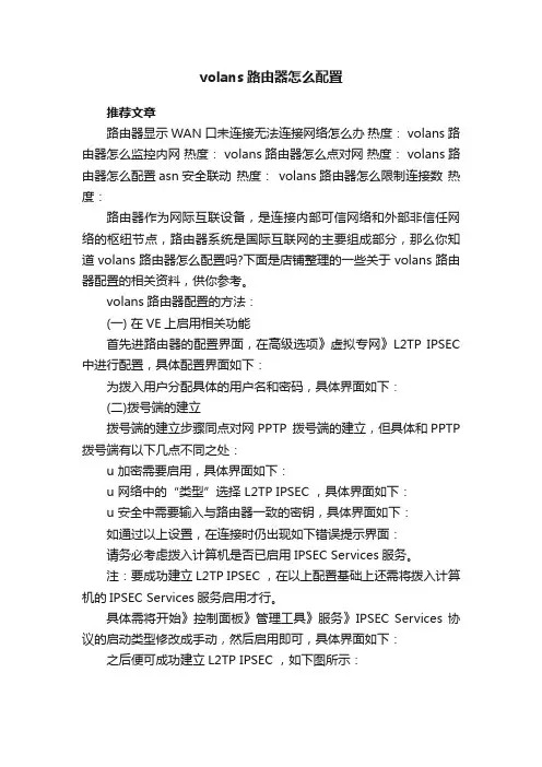 volans路由器怎么配置