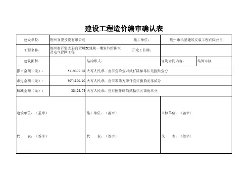 造价咨询编审确认表