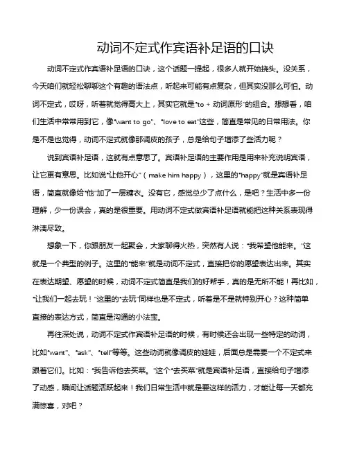 动词不定式作宾语补足语的口诀