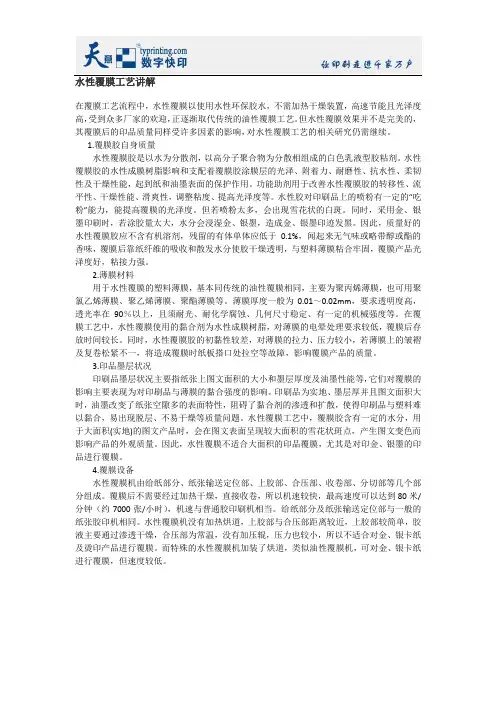 水性覆膜工艺讲解