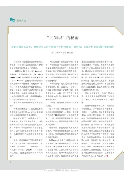 8106221_“元知识”的秘密_