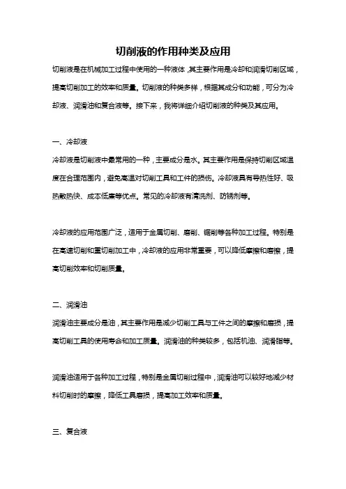 切削液的作用种类及应用
