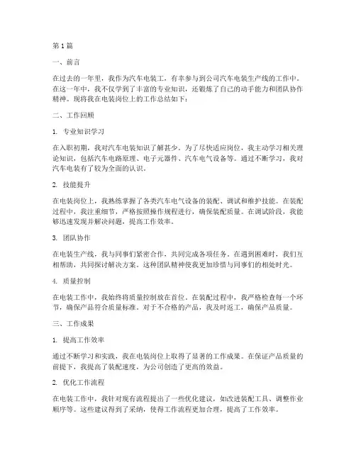 汽车电装工作总结范文(3篇)