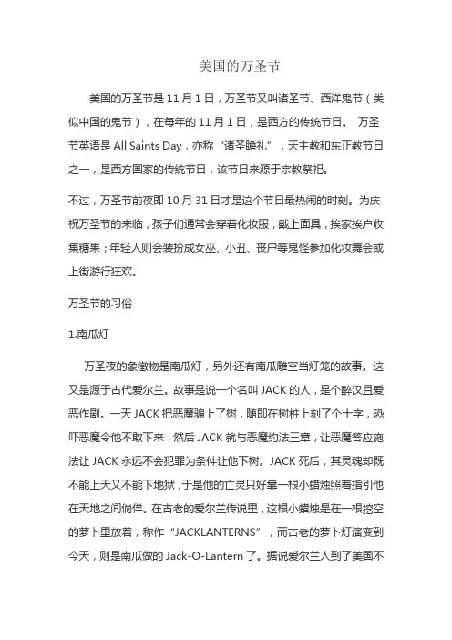 美国的万圣节