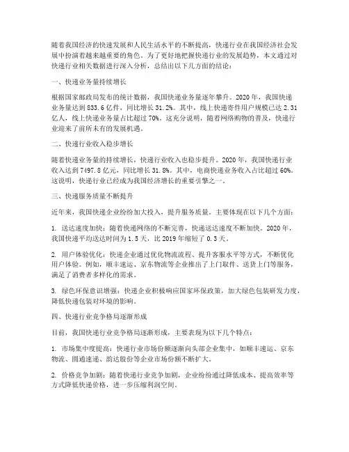 快递数据分析总结范文