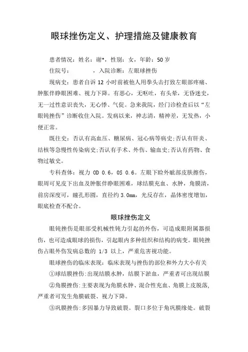 眼球挫伤定义、护理措施及健康教育