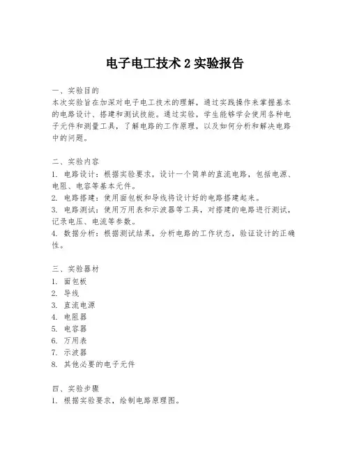 电子电工技术2实验报告