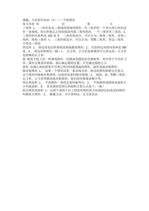 几何六年级知识点复习步知识(2)——平面图形