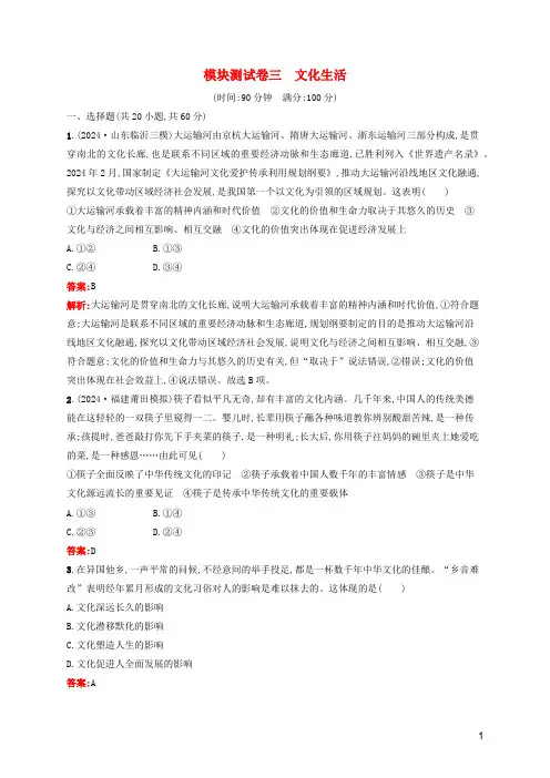 2024年高考思想政治一轮复习模块测试卷3文化生活含解析新人教版