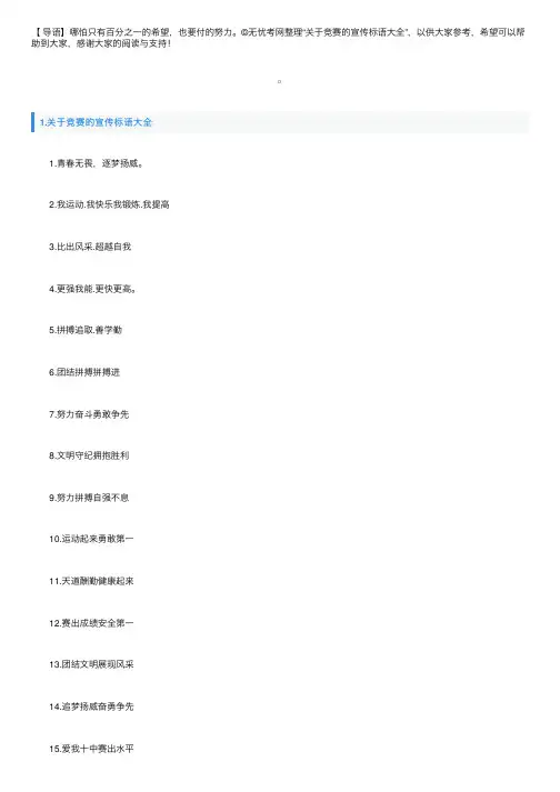 关于竞赛的宣传标语大全