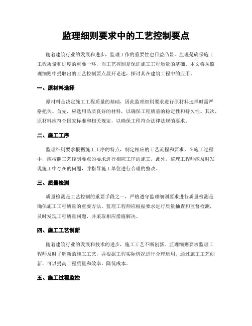 监理细则要求中的工艺控制要点