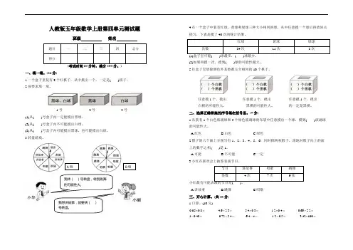 人教版五年级数学上册第四单元测试题附参考答案