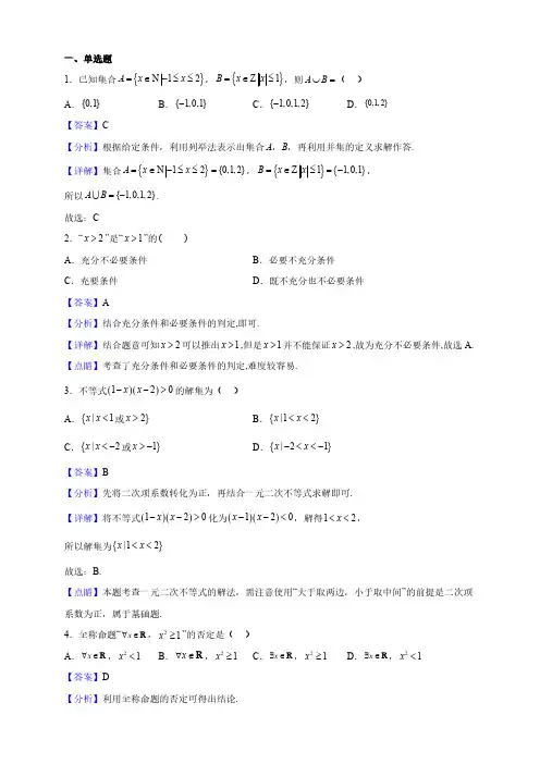 山东省高一上学期期中考试数学试题(解析版)