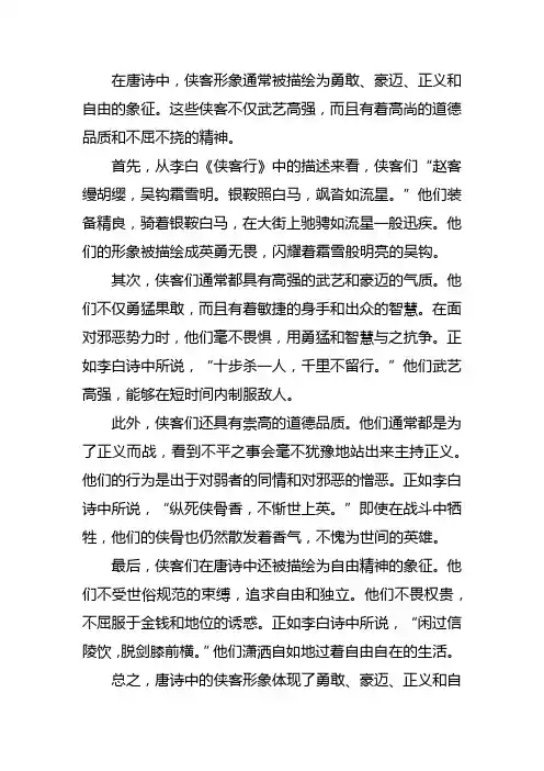 唐诗中的侠客形象