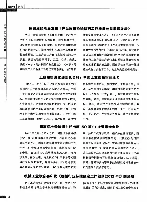 机械工业联合会印发《机械行业标准制定工作细则(2012年)》的通知