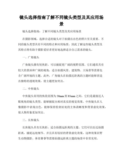 镜头选择指南了解不同镜头类型及其应用场景