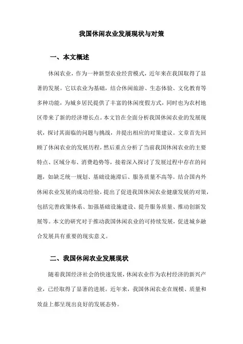我国休闲农业发展现状与对策